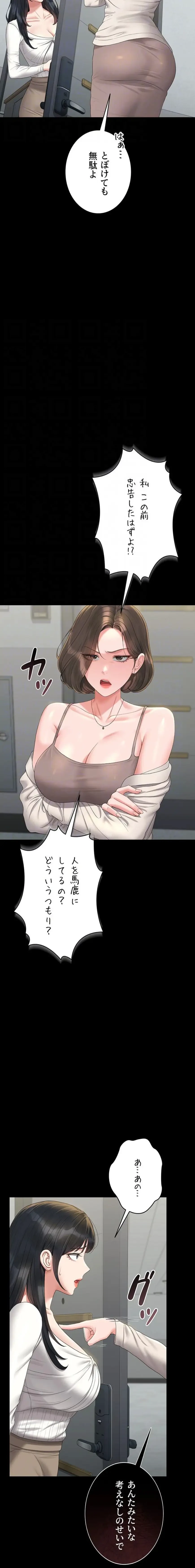 ヤリマンションの管理人 第19話 - 9