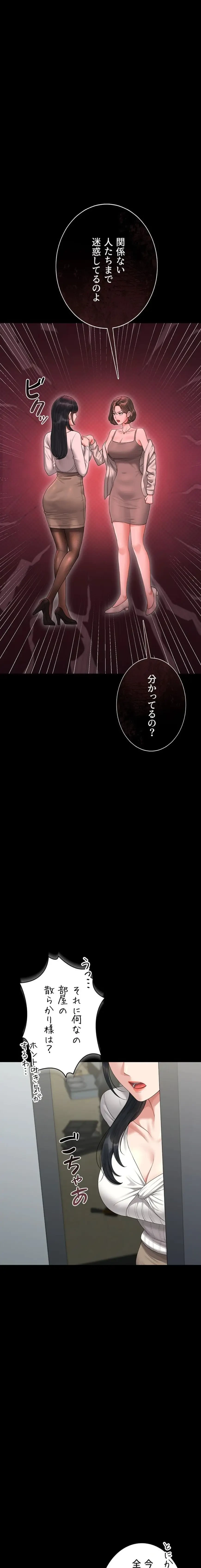 ヤリマンションの管理人 第19話 - 10