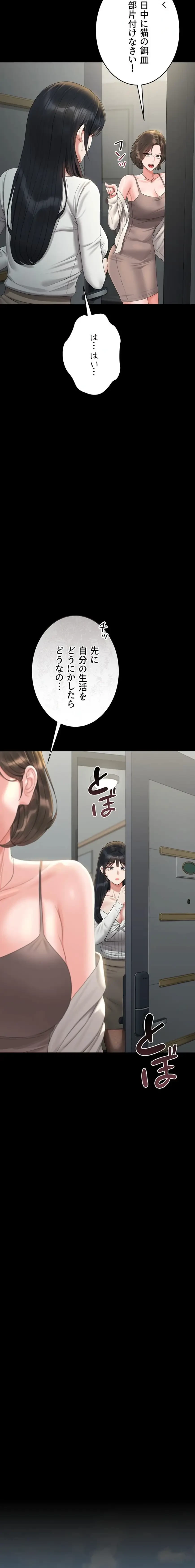 ヤリマンションの管理人 第19話 - 11