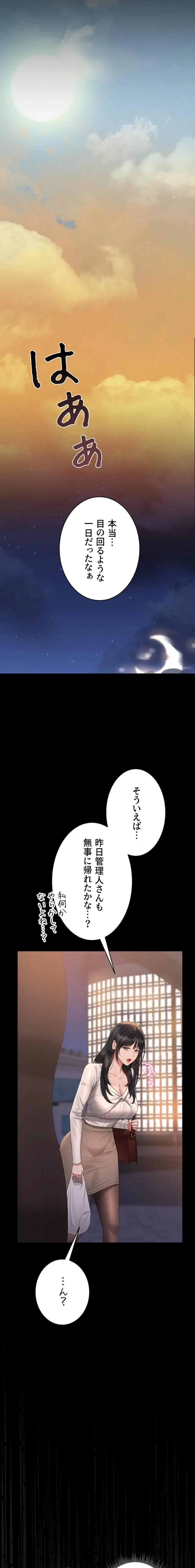 ヤリマンションの管理人 第19話 - 12