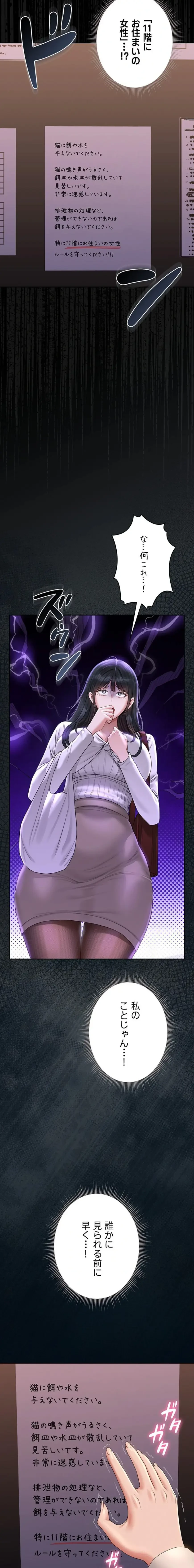 ヤリマンションの管理人 第19話 - 13