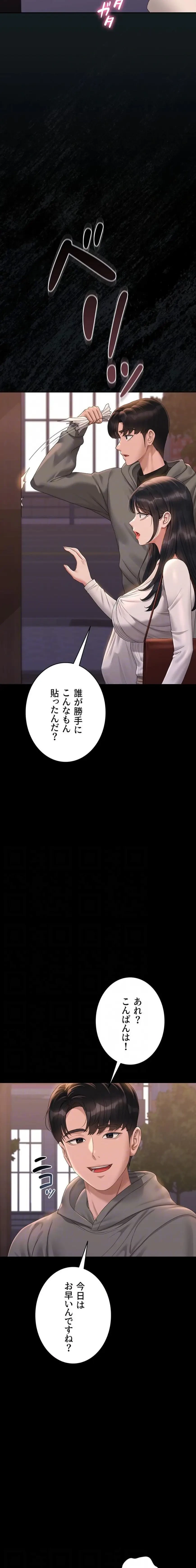 ヤリマンションの管理人 第19話 - 14