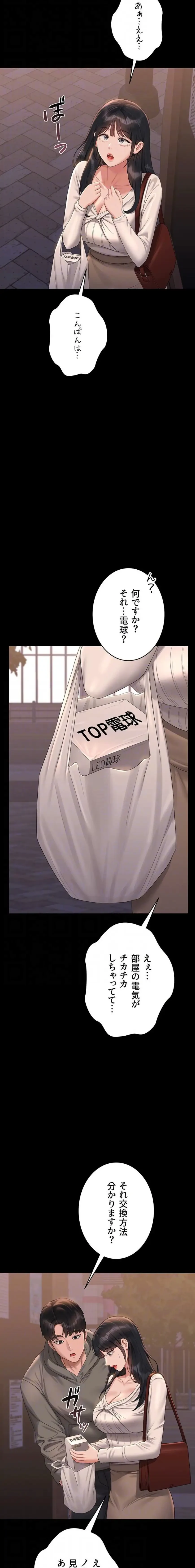 ヤリマンションの管理人 第19話 - 15