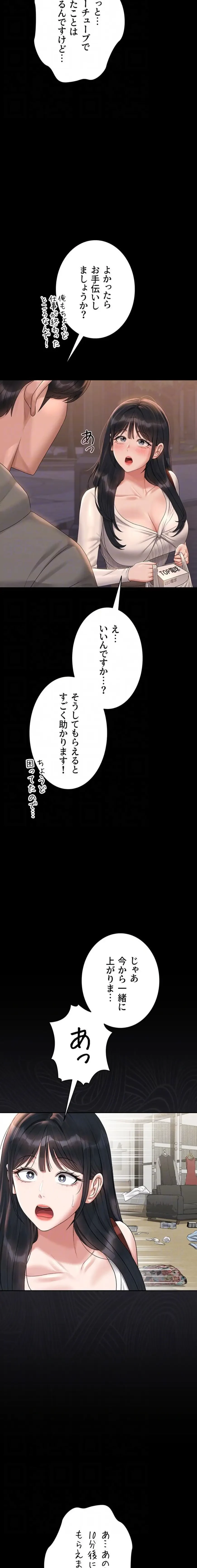 ヤリマンションの管理人 第19話 - 16