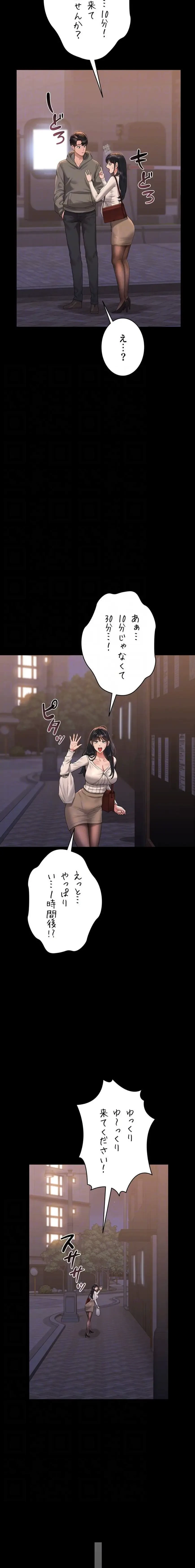 ヤリマンションの管理人 第19話 - 17