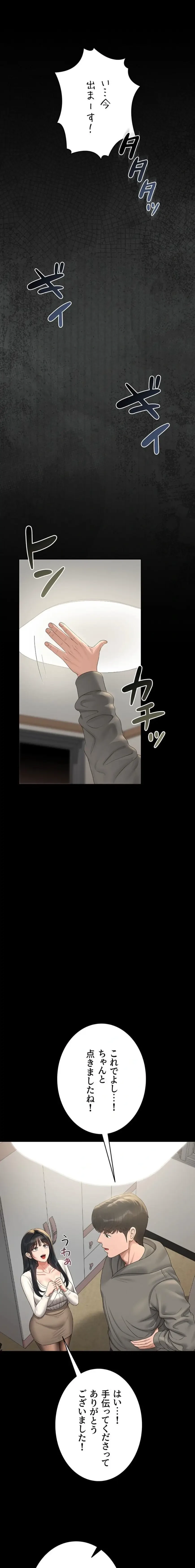 ヤリマンションの管理人 第19話 - 20