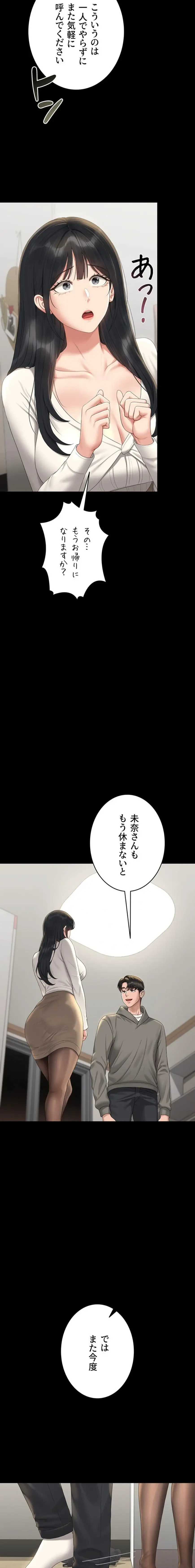 ヤリマンションの管理人 第19話 - 21