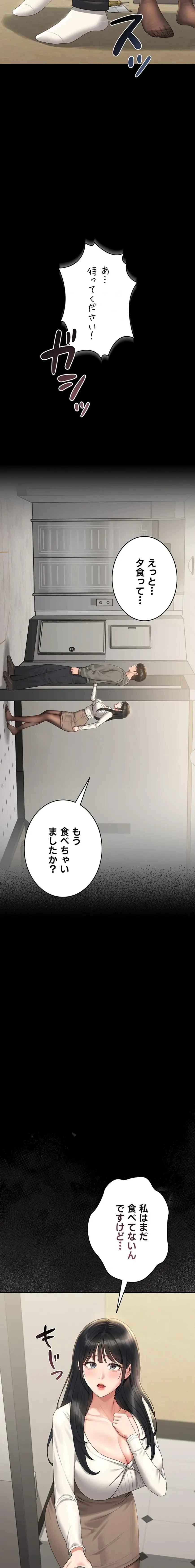 ヤリマンションの管理人 第19話 - 22