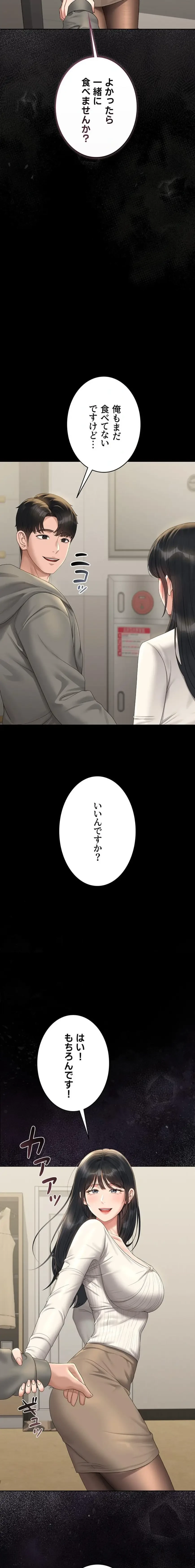 ヤリマンションの管理人 第19話 - 23