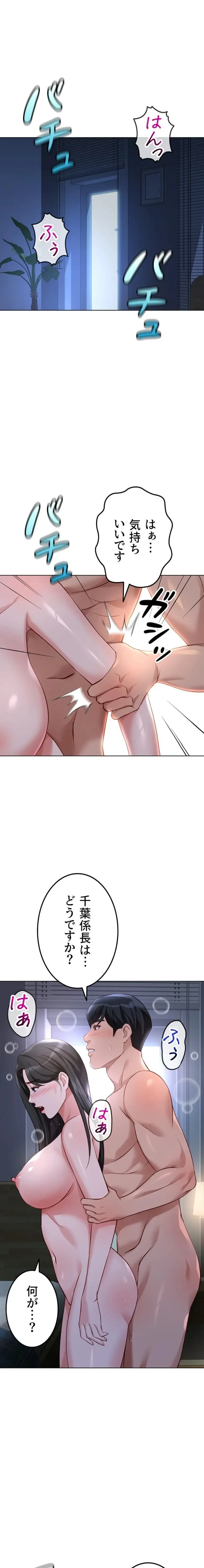 社内エッチは常識です 第56話 - 1