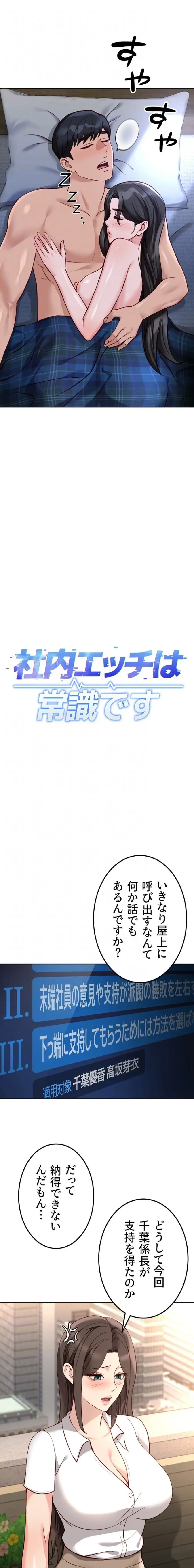 社内エッチは常識です 第56話 - 8