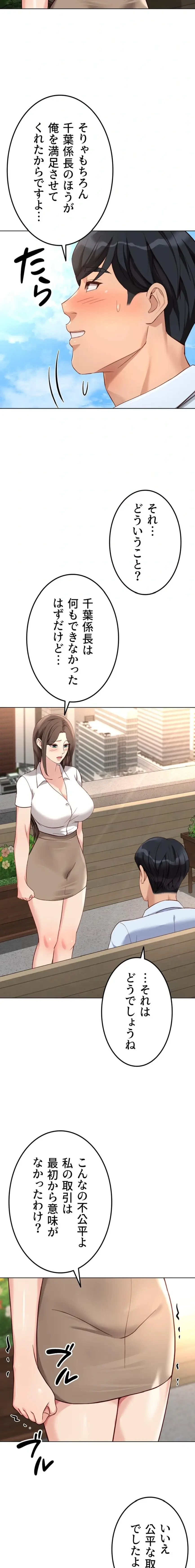 社内エッチは常識です 第56話 - 9