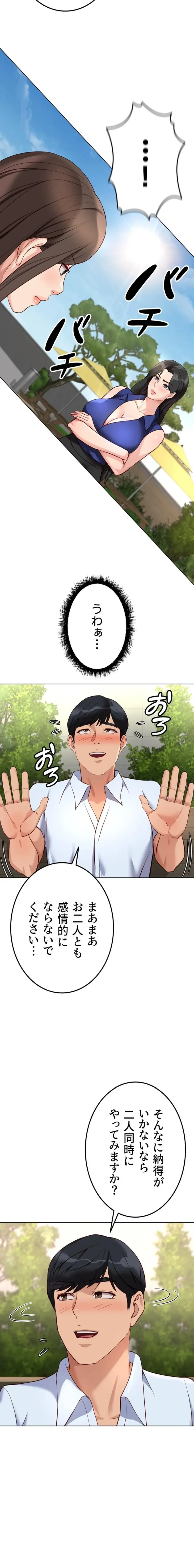 社内エッチは常識です 第56話 - 11