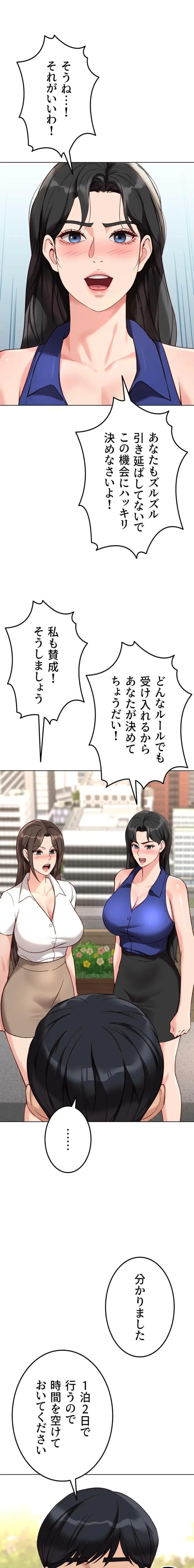 社内エッチは常識です 第56話 - 12