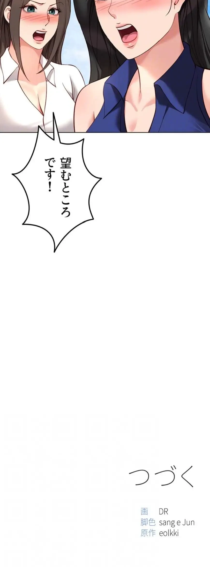 社内エッチは常識です 第56話 - 14