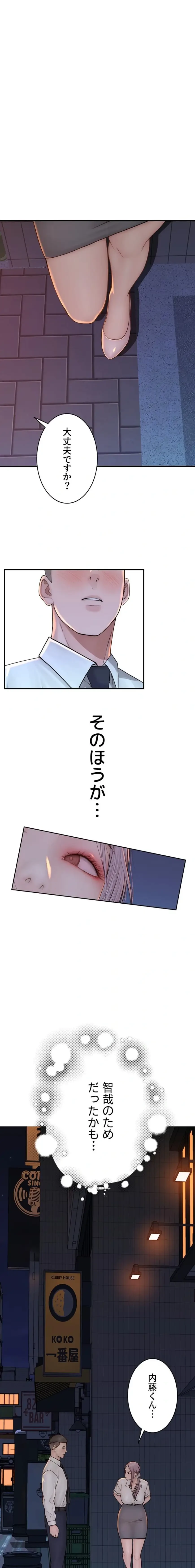 抜け出せない母親の沼 第133話 - 2