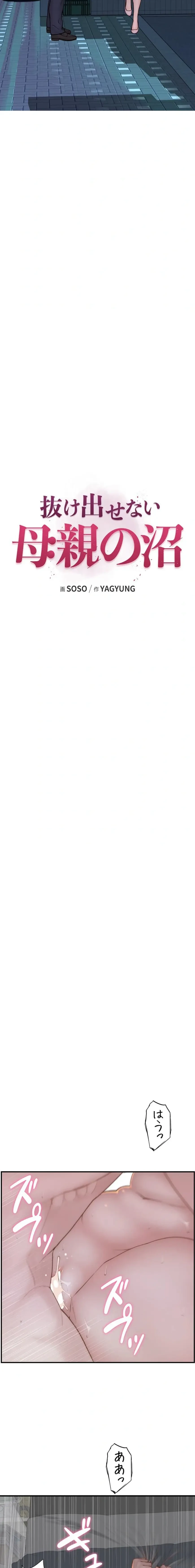 抜け出せない母親の沼 第133話 - 3