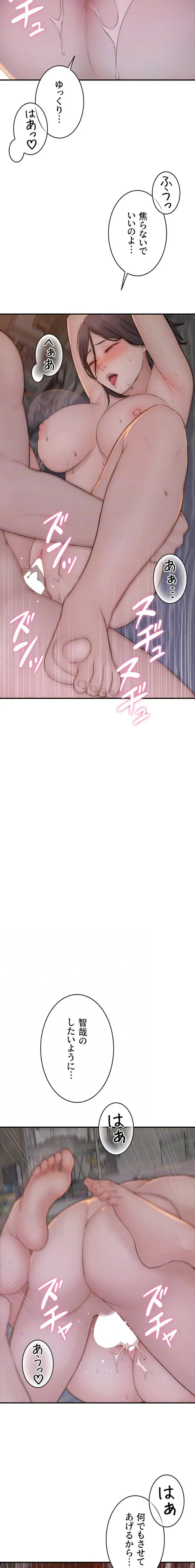 抜け出せない母親の沼 第133話 - 5