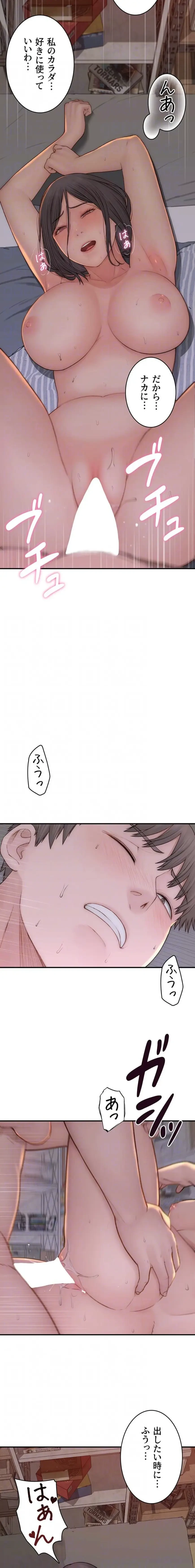 抜け出せない母親の沼 第133話 - 6