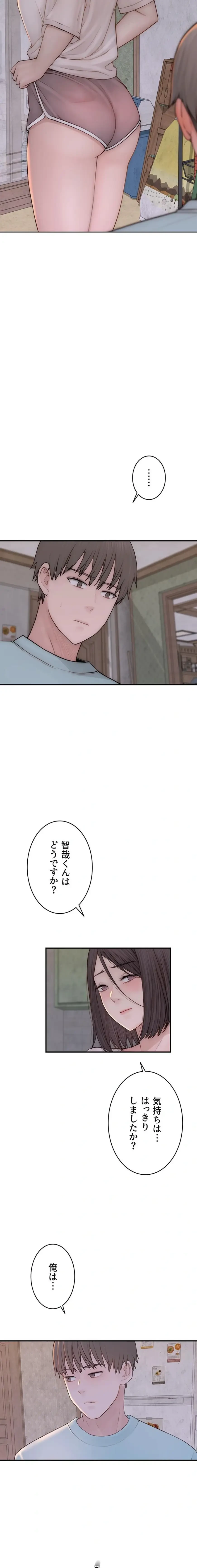 抜け出せない母親の沼 第133話 - 11