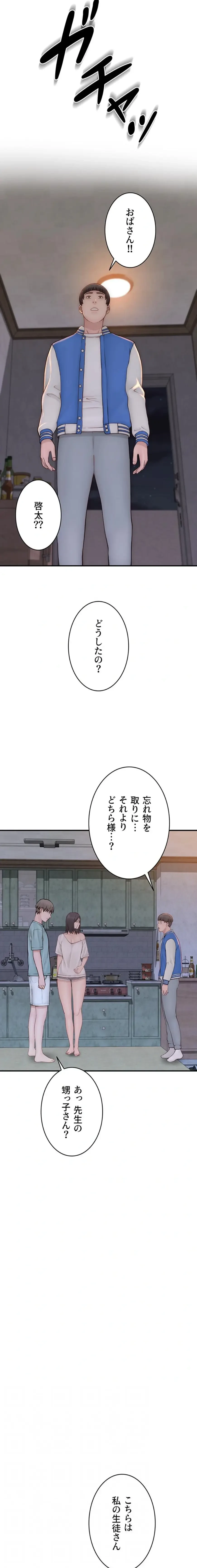 抜け出せない母親の沼 第133話 - 12