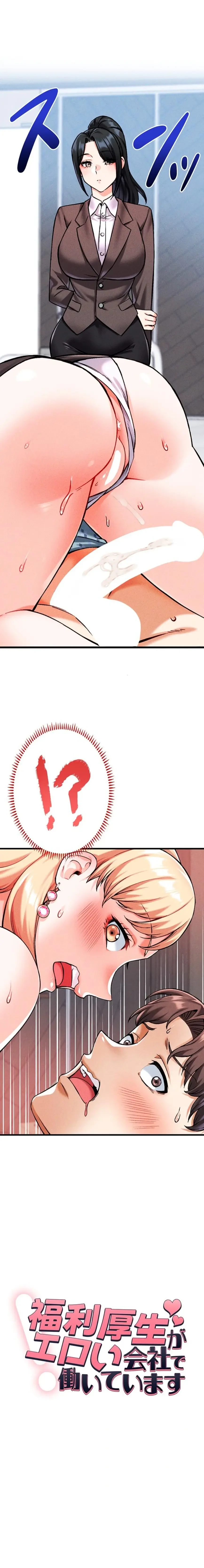 福利厚生がエロい会社で働いています 第10話 - 1