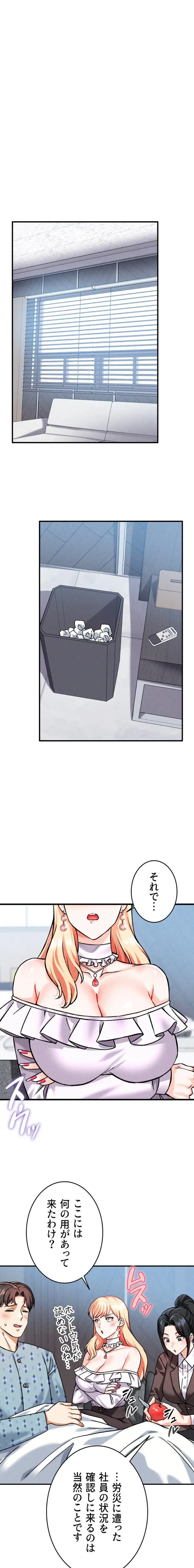 福利厚生がエロい会社で働いています 第10話 - 3