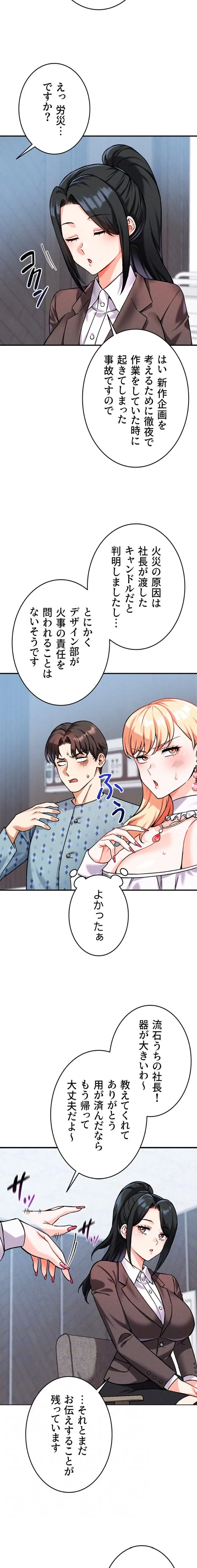 福利厚生がエロい会社で働いています 第10話 - 4