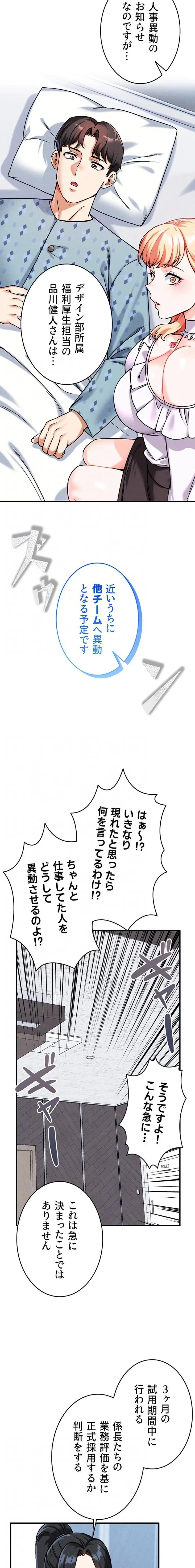 福利厚生がエロい会社で働いています 第10話 - 5