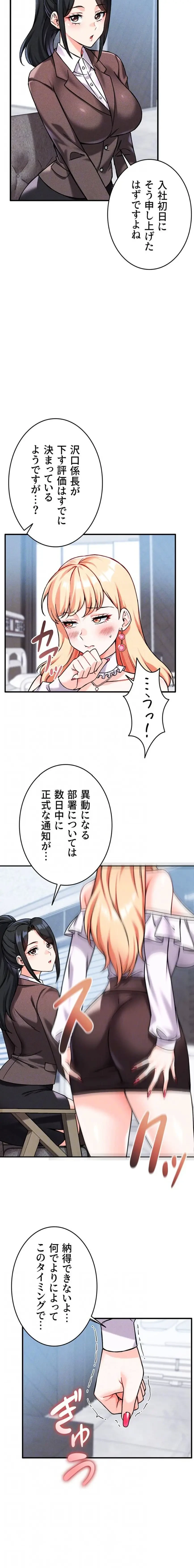 福利厚生がエロい会社で働いています 第10話 - 6