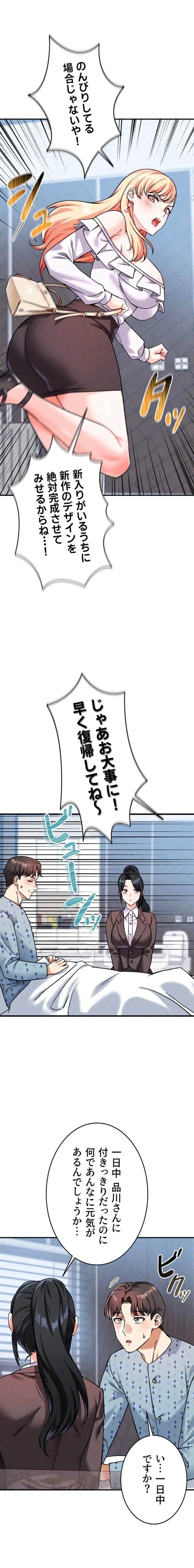 福利厚生がエロい会社で働いています 第10話 - 7