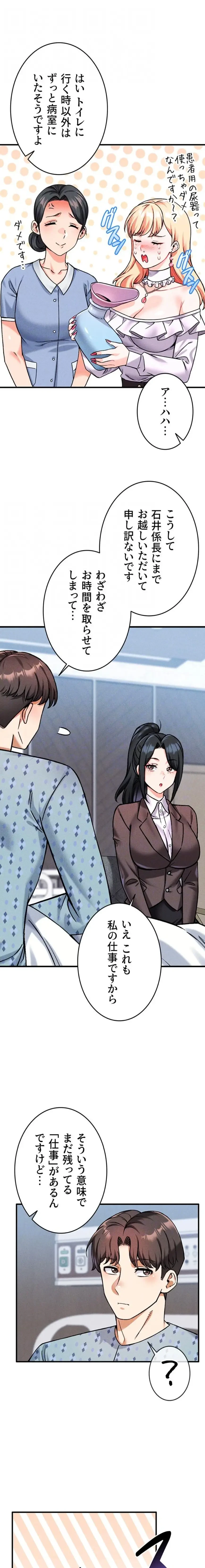 福利厚生がエロい会社で働いています 第10話 - 8