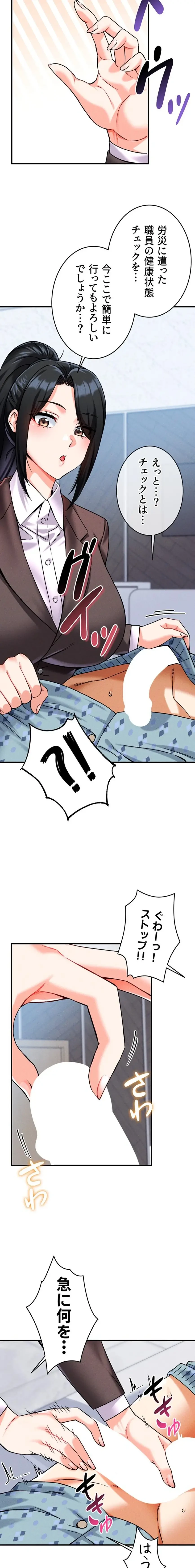 福利厚生がエロい会社で働いています 第10話 - 9