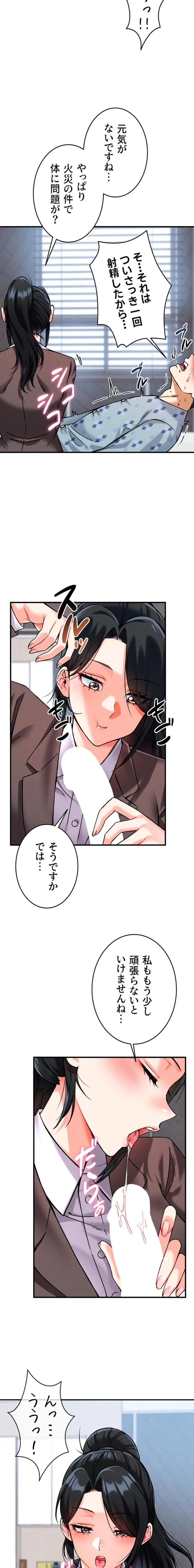 福利厚生がエロい会社で働いています 第10話 - 10