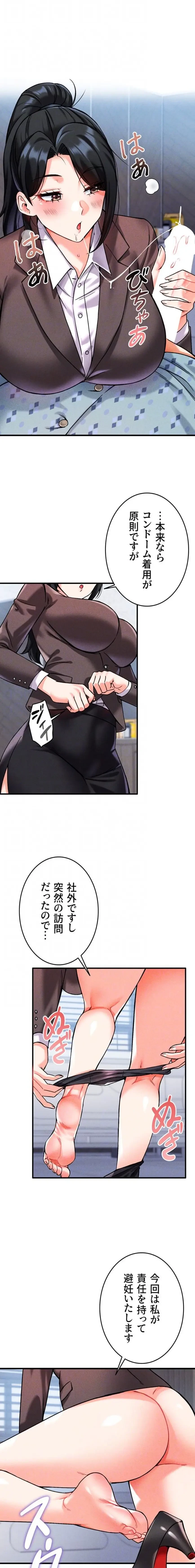 福利厚生がエロい会社で働いています 第10話 - 14