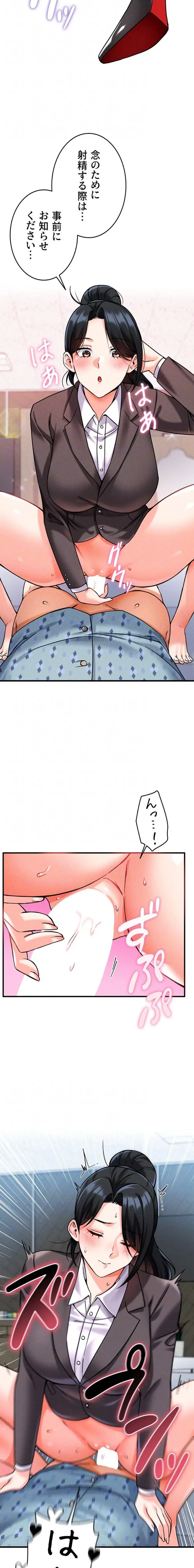 福利厚生がエロい会社で働いています 第10話 - 15