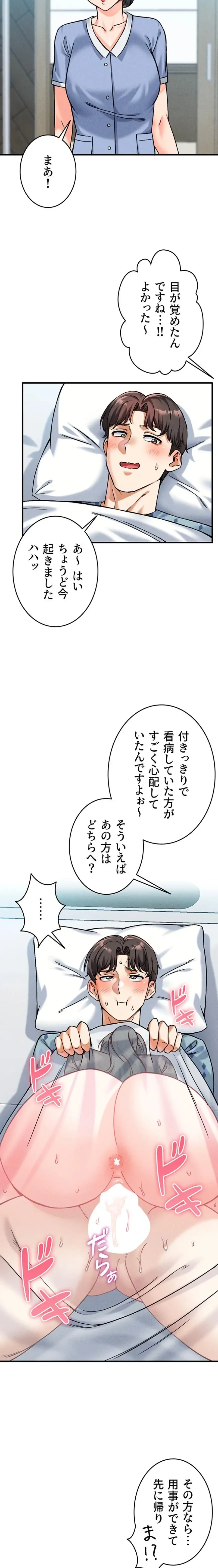 福利厚生がエロい会社で働いています 第10話 - 18