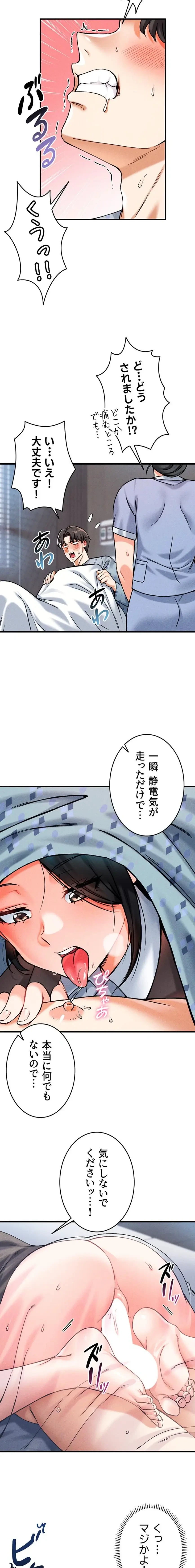 福利厚生がエロい会社で働いています 第10話 - 19