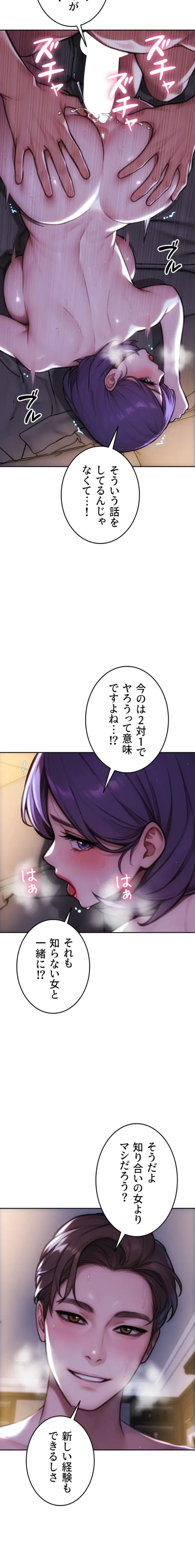 今夜のセ◯レ 第32話 - 2