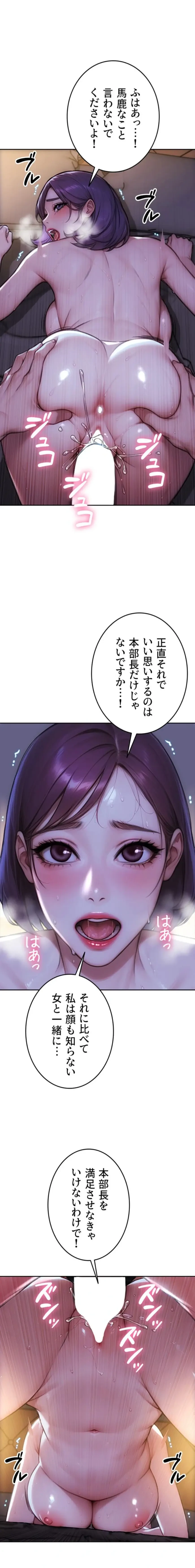 今夜のセ◯レ 第32話 - 3