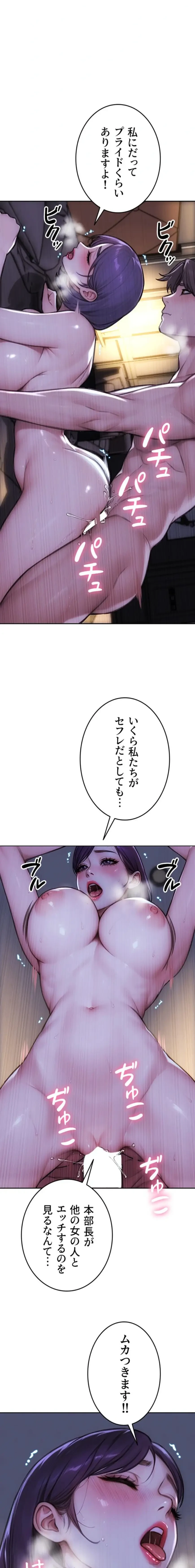 今夜のセ◯レ 第32話 - 4