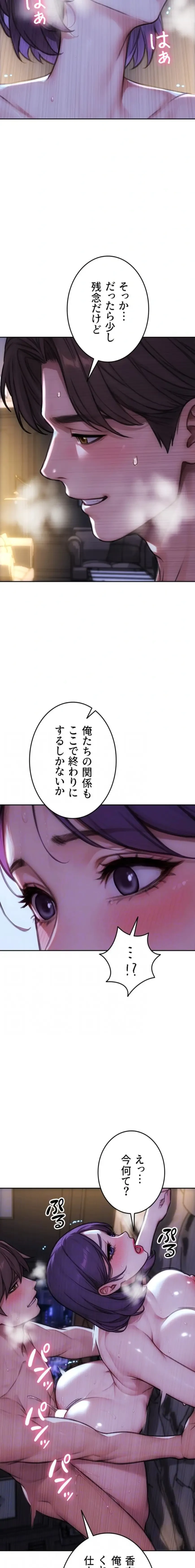 今夜のセ◯レ 第32話 - 5