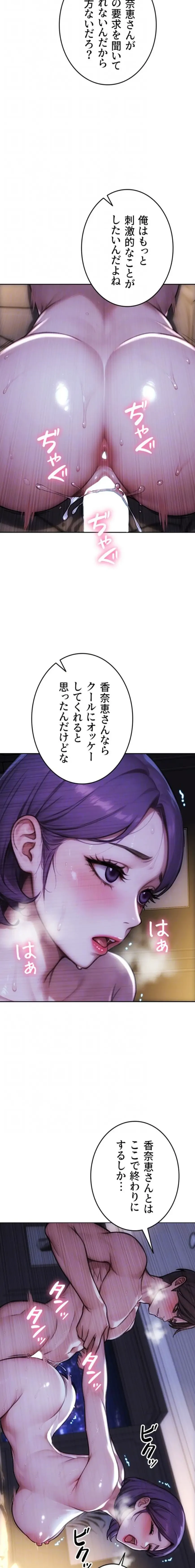 今夜のセ◯レ 第32話 - 6