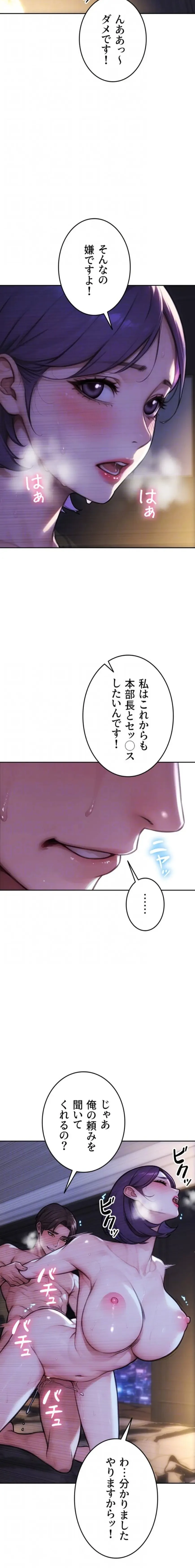 今夜のセ◯レ 第32話 - 7