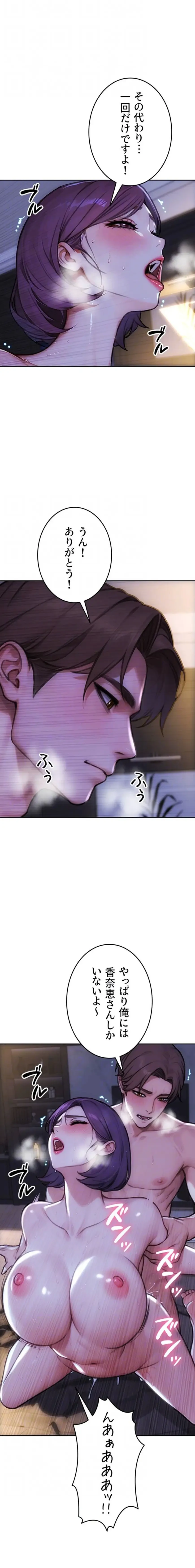 今夜のセ◯レ 第32話 - 8