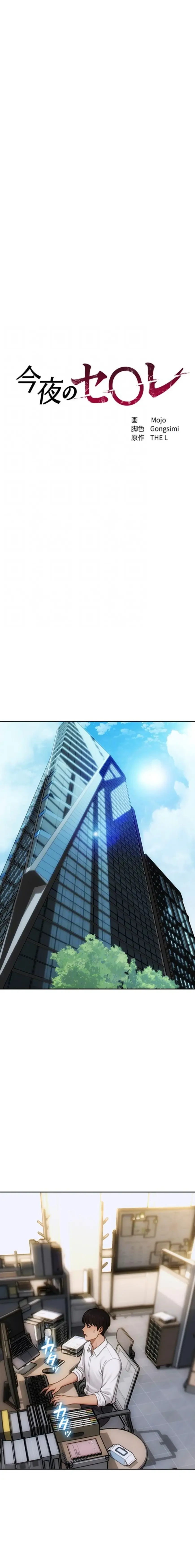 今夜のセ◯レ 第32話 - 9