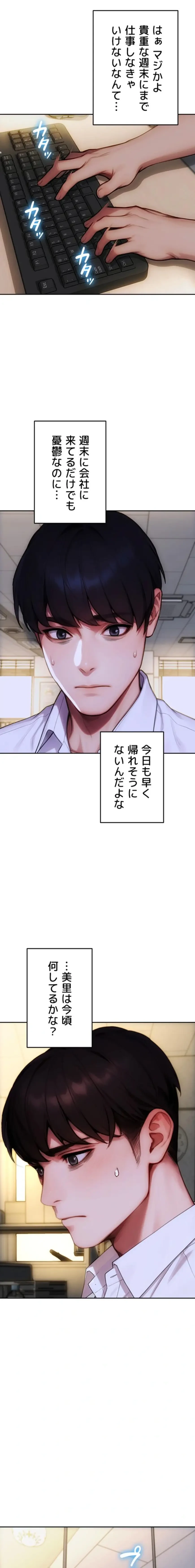 今夜のセ◯レ 第32話 - 10