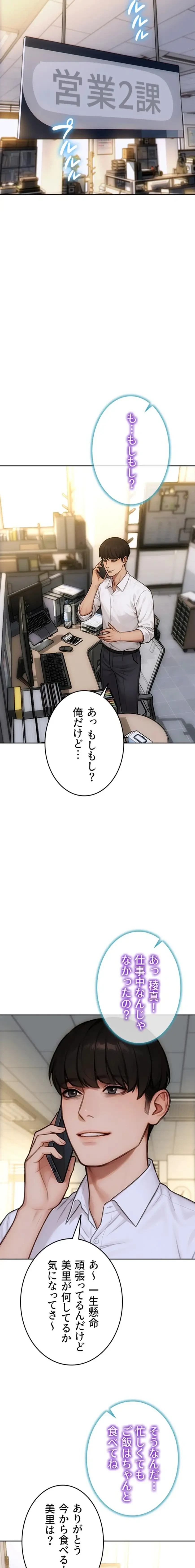 今夜のセ◯レ 第32話 - 11