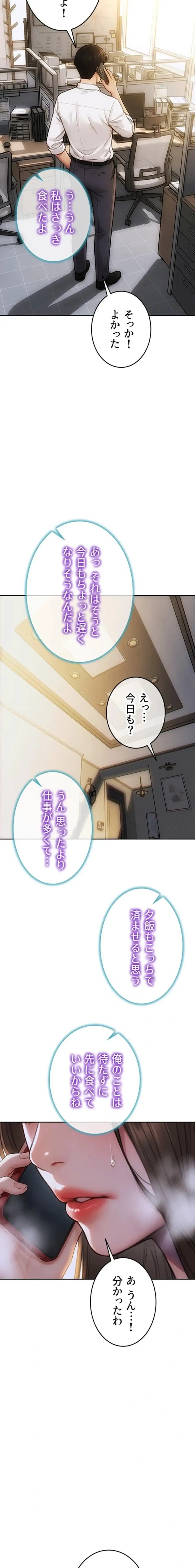 今夜のセ◯レ 第32話 - 12