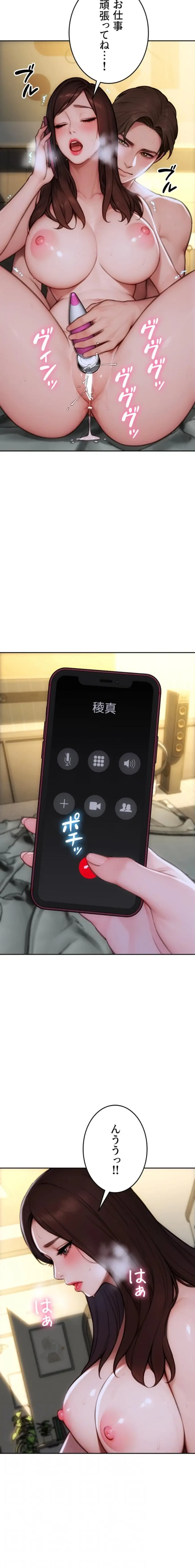 今夜のセ◯レ 第32話 - 13